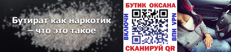 Бутират BDO 33%  Купить где  Богданович 